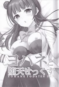 Page 3: 002.jpg | ヨハネと堕天せっくす | View Page!