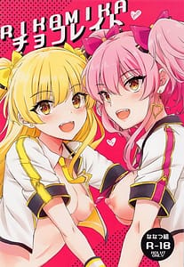 Page 1: 000.jpg | RIKAMIKAチョコレイト | View Page!