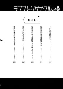 Page 3: 002.jpg | ラブブレリサイクルv2 | View Page!