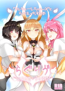 Cover | Raguriu -Walkure-chans to Love Ecchi Suru Hon | View Image!