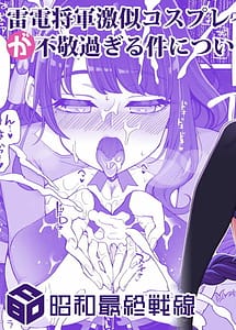 Cover | Raiden Shougun Gekini Cosplayer Honnin ga Fukei Sugiru Ken ni Tsuite | View Image!