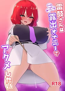 Page 1: 000.jpg | 雷鼓さんは露出オナニーでアクメしたい | View Page!