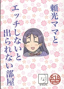 Cover | Raikou Mama to Ecchi Shinai to Derarenai Heya | View Image!