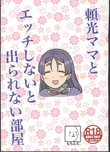 Page 1: 000.jpg | 頼光ママとエッチしないと出られない部屋 | View Page!