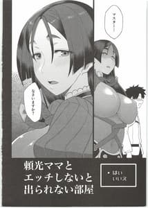 Page 4: 003.jpg | 頼光ママとエッチしないと出られない部屋 | View Page!