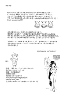 Page 16: 015.jpg | 頼光ママとヌルヌルしたいっ!!! | View Page!