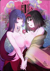 Page 1: 000.jpg | 落花狼藉 | View Page!