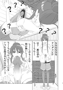 Page 5: 004.jpg | 蘭ちゃん、ちん道中! | View Page!