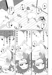 Page 7: 006.jpg | 蘭ちゃん、ちん道中! | View Page!