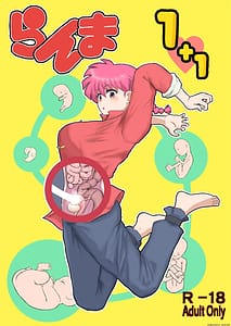 Page 1: 000.jpg | らんま1+1 | View Page!