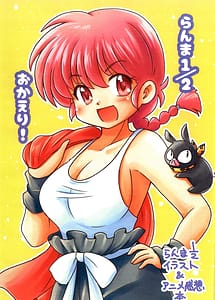 Cover | Ranma 12 Okaeri | View Image!