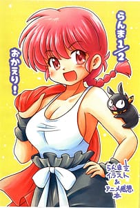 Page 1: 000.jpg | らんま1 2 おかえり! | View Page!