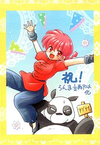 Page 2: 001.jpg | らんま1 2 おかえり! | View Page!
