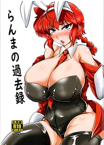 Cover | Ranma no Kakaroku | View Image!