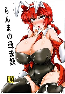 Page 1: 000.jpg | らんまの過去録 | View Page!