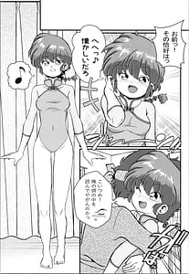 Page 5: 004.jpg | 乱満漢全席 (らんま1 | View Page!