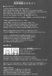 Page 3: 002.jpg | 煌盾戦姫エルセイン 堕肉嘲罰 前編戦姫獄悶恥刑 | View Page!