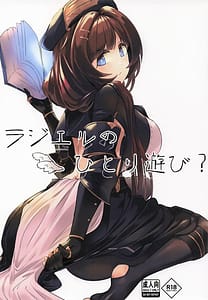 Page 1: 000.jpg | ラジエルのひとり遊び | View Page!