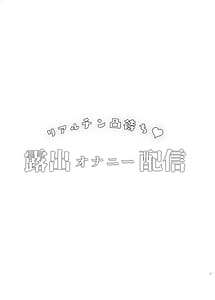 Page 2: 001.jpg | リアルチン凸待ち♥露出オナニー配信 | View Page!