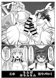 Page 5: 004.jpg | 霊夢さん、なんだかちんちんおっきくないですか! | View Page!