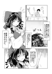 Page 3: 002.jpg | 霊夢さんが寝取られるマンガ2 | View Page!