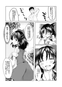 Page 4: 003.jpg | 霊夢さんが寝取られるマンガ2 | View Page!