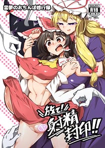 Page 1: 000.jpg | 霊夢のおちんぽ修行録放て!射精封印!! | View Page!