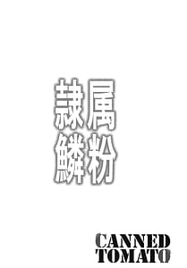Page 3: 002.jpg | 隷属の鱗粉 ～淫堕なる蝶の乱舞～ | View Page!