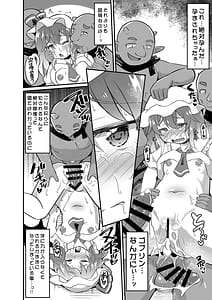 Page 13: 012.jpg | レミ姦～ゴブリンと◯◯しても出られない部屋～ | View Page!