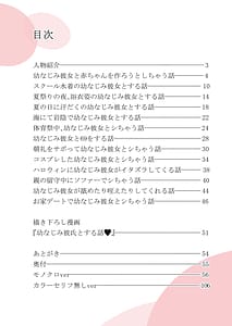 Page 2: 001.jpg | 恋愛＋幼なじみ | View Page!