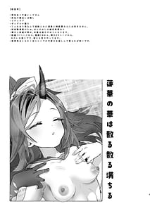 Page 4: 003.jpg | 蓮華の花は散る散る満ちる | View Page!