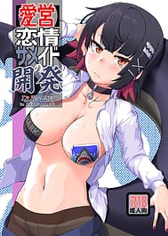 Renjou Sameido no Kaihatsu / C107 | View Image!