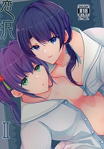 Page 1: 000.jpg | 恋痕II | View Page!