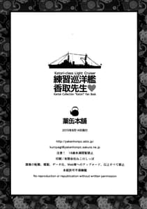 Page 16: 015.jpg | 練習巡洋艦 香取先生 | View Page!