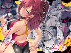 Page 1: 000.jpg | レンタル水泳部カノジョ | View Page!