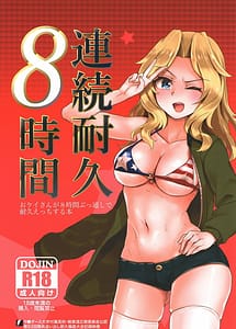 Cover | Renzoku Taikyuu 8-jikan Okay-san ga 8-jikan Buttooshi de Taikyuu Ecchi Suru Hon | View Image!