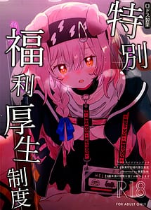 Cover | Rhodes Seiyaku Tokubetsu Fukuri Kousei Seido | View Image!