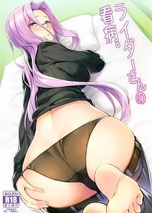 Cover | Rider-san no Kanbyou | View Image!