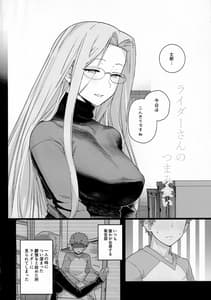 Page 3: 002.jpg | ライダーさんのつまみ食い | View Page!