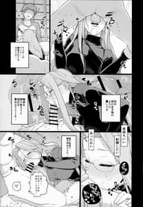 Page 8: 007.jpg | ライダーさんのつまみ食い | View Page!