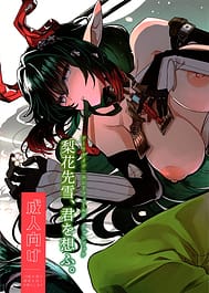 Rika Sensetsu Kimi o Omofu / C108 | View Image!