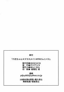 Page 12: 011.jpg | 六花ちゃん×クラスメイトNTRオムニバス | View Page!