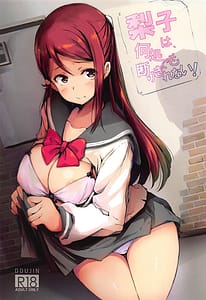 Page 1: 000.jpg | 梨子は、何処でも断りきれない! | View Page!