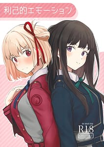 Page 1: 000.jpg | 利己的エモーション | View Page!