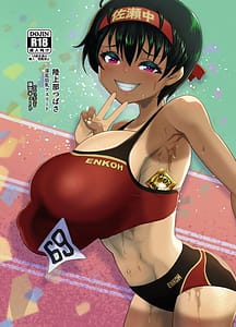 Page 1: 000.jpg | 陸上部つばさ 淫乱巨乳アスリート | View Page!