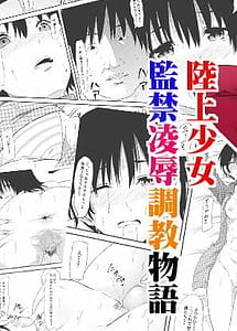 Cover / Rikujou Shoujo Kankin Ryoujoku Choukyou Monogatari / 陸上少女監禁凌辱調教物語 | View Image!