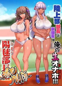 Cover | Rikujoubu Buchou to Fukubuchou wa Ore no Nama Onaho!!! -Kasshoku Hada Han- | View Image!
