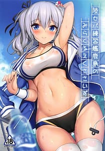 Page 1: 000.jpg | 陸セパ練習艦鹿島のみらくるえくささいず | View Page!