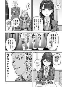 Page 8: 007.jpg | 凛として咲く花のように幼馴染の生徒会長と付き合い始めたらネトラレまくられてた件 | View Page!
