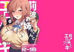 Page 1: 000.jpg | 莉波お姉ちゃんとエロガキ | View Page!